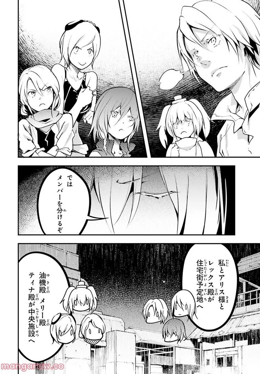 LV999の村人 - 第69話 - Page 20