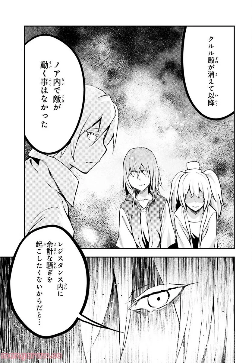 LV999の村人 - 第69話 - Page 3