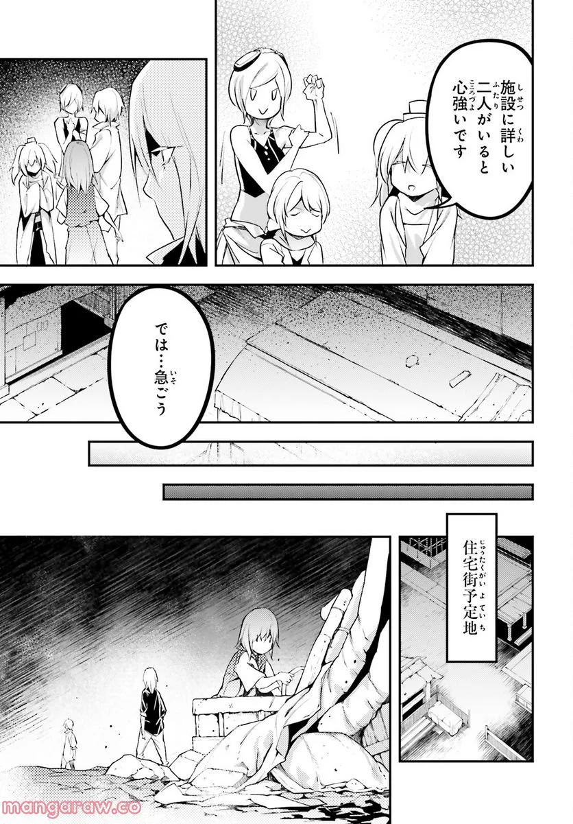 LV999の村人 - 第69話 - Page 21