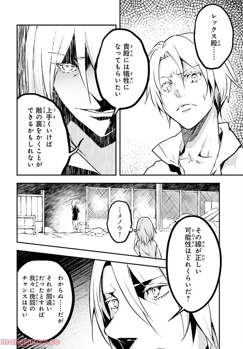 LV999の村人 - 第69話 - Page 24