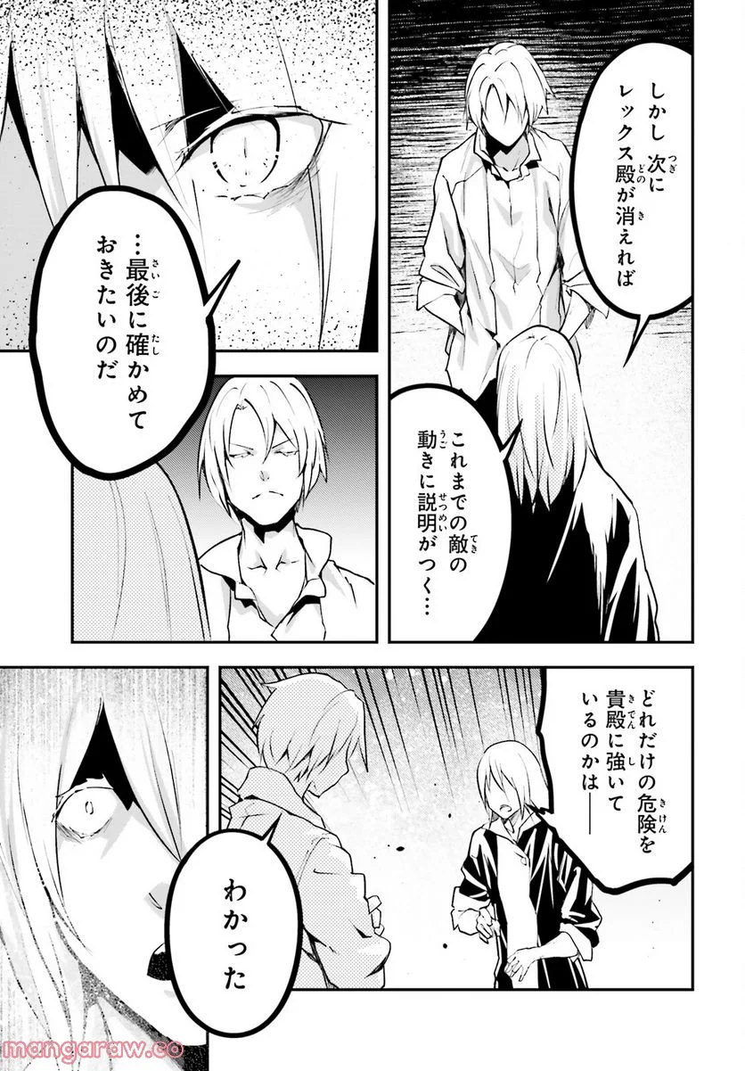 LV999の村人 - 第69話 - Page 25