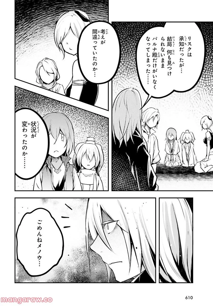 LV999の村人 - 第69話 - Page 4