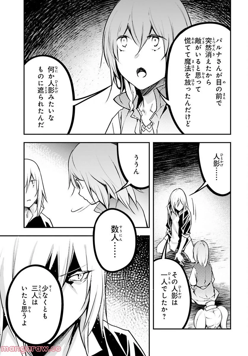 LV999の村人 - 第69話 - Page 5