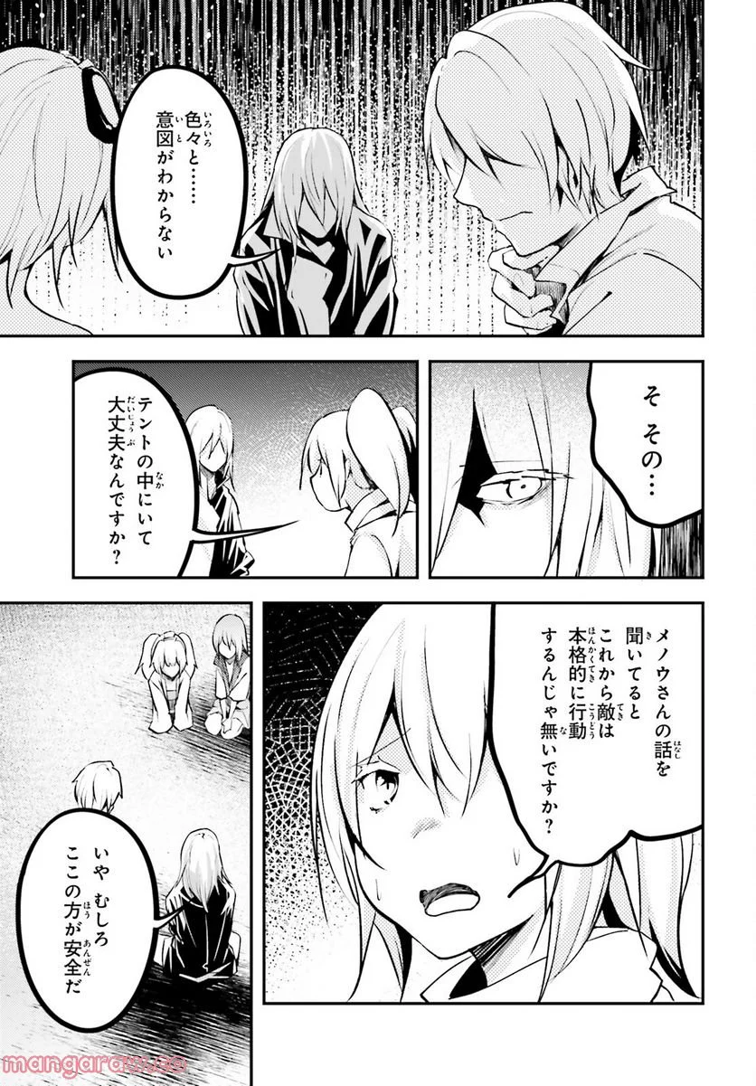 LV999の村人 - 第69話 - Page 7