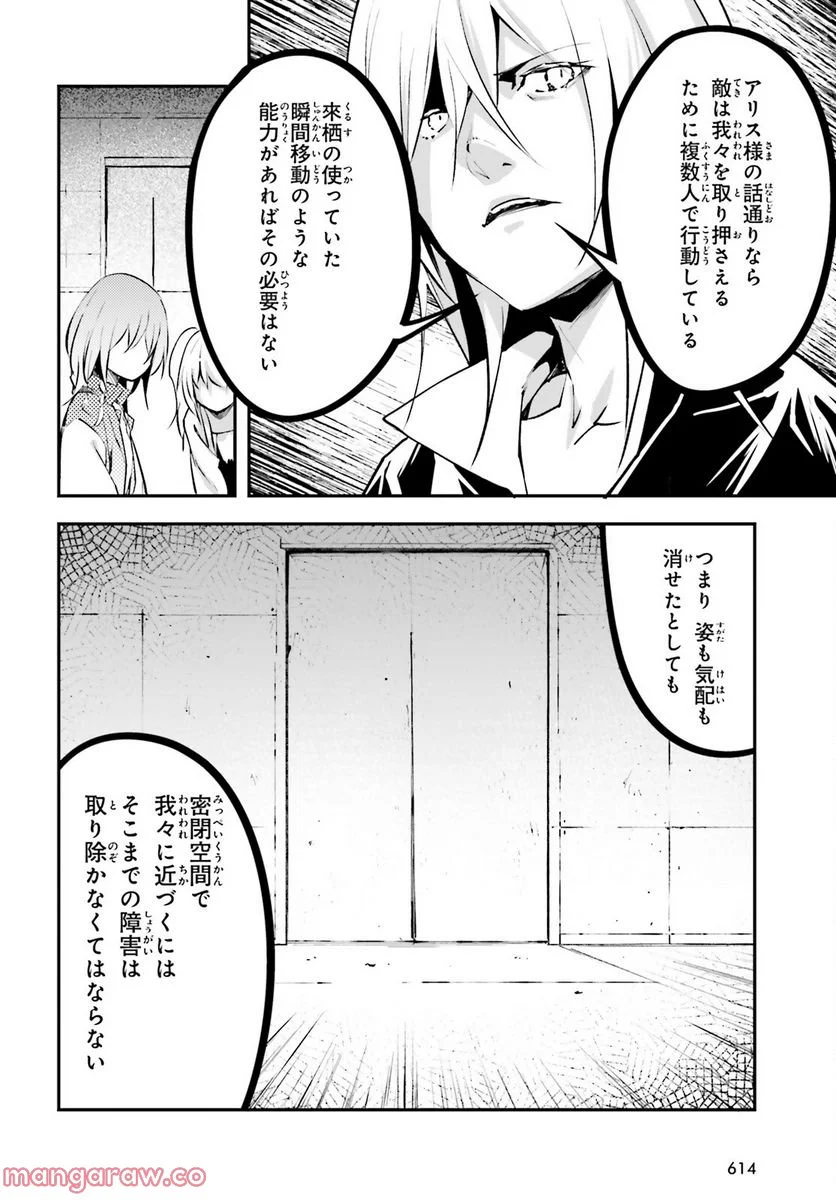 LV999の村人 - 第69話 - Page 8