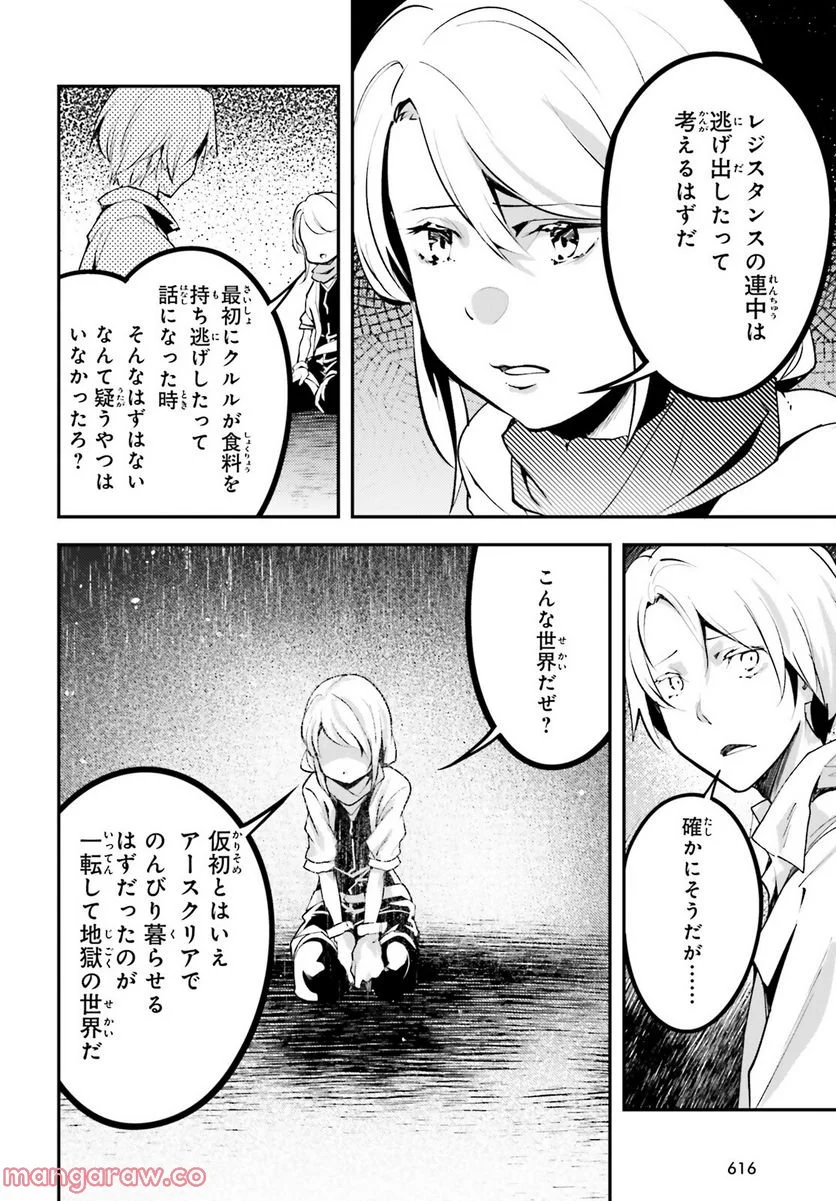 LV999の村人 - 第69話 - Page 10