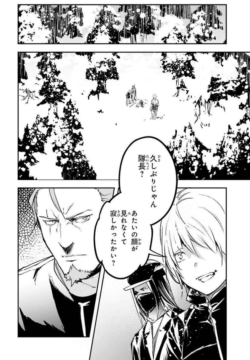 LV999の村人 - 第89話 - Page 2