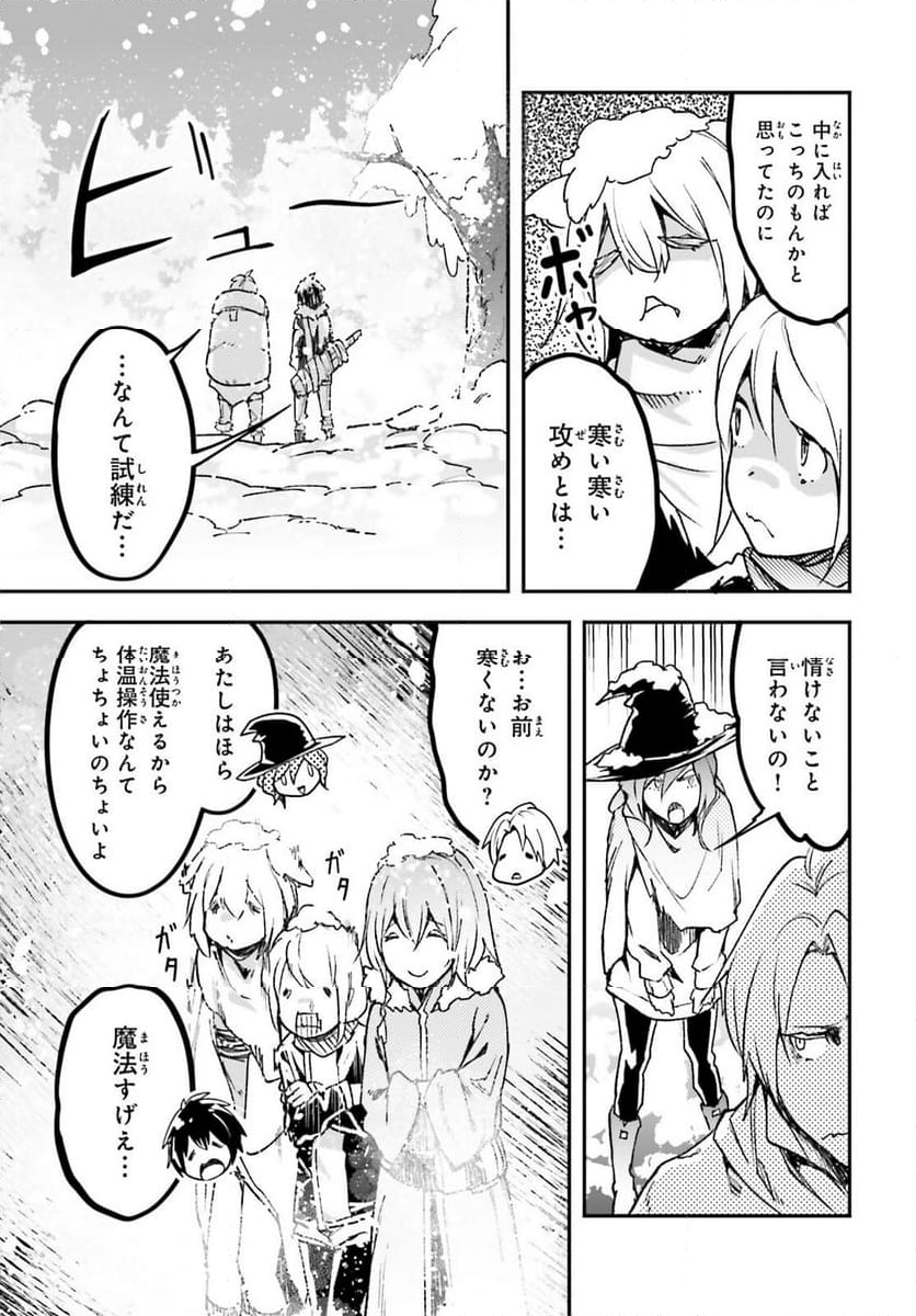 LV999の村人 - 第89話 - Page 11