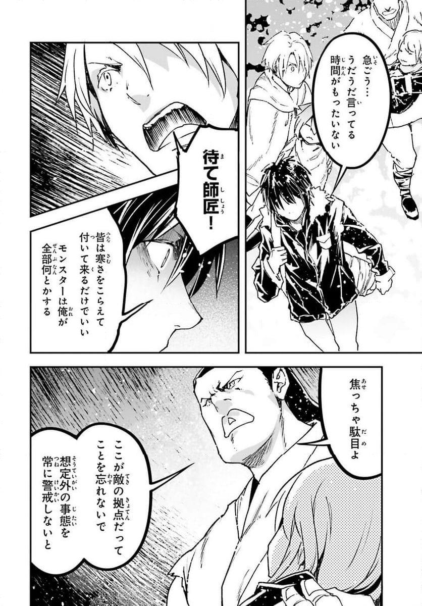 LV999の村人 - 第89話 - Page 16