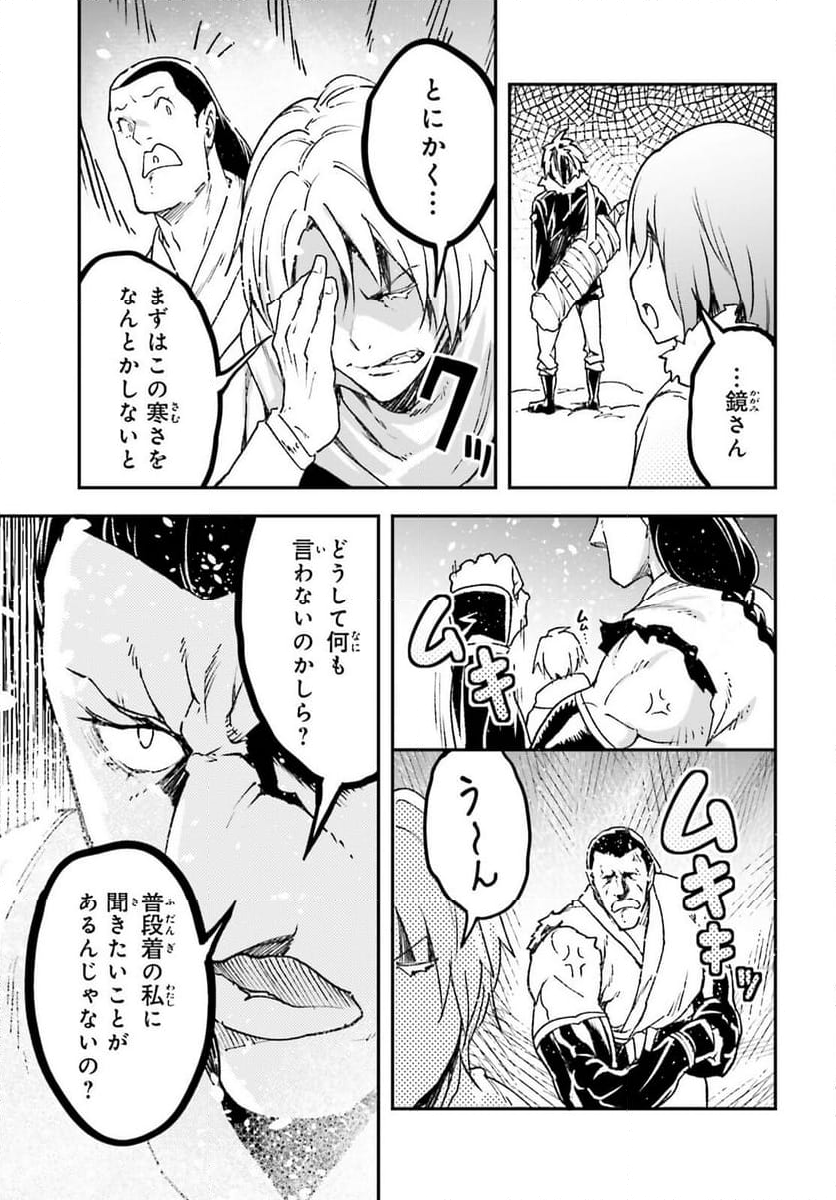 LV999の村人 - 第89話 - Page 17