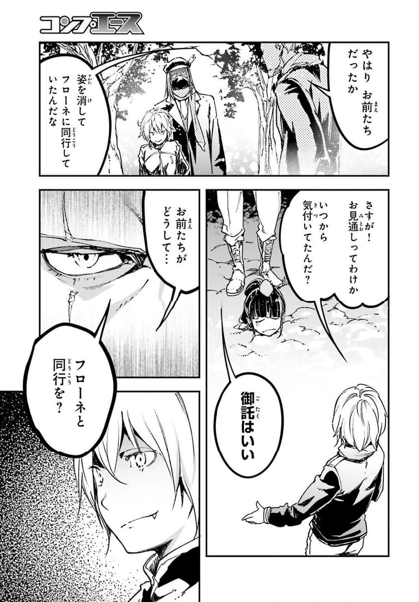 LV999の村人 - 第89話 - Page 3