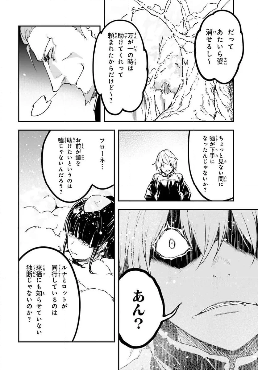 LV999の村人 - 第89話 - Page 4