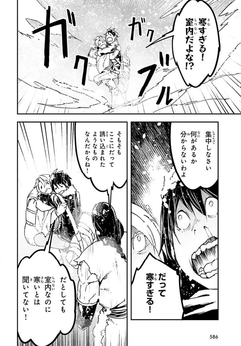 LV999の村人 - 第89話 - Page 10