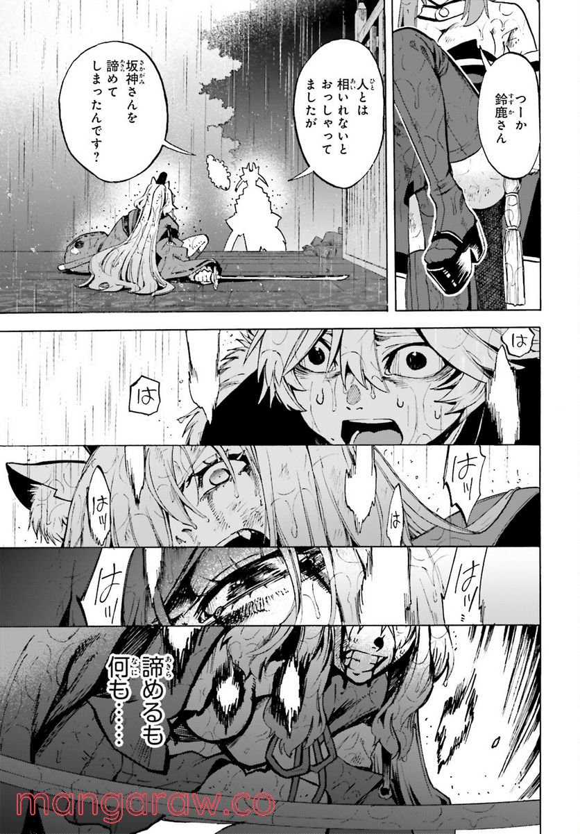 フェイト/エクストラ CCC FOXTAIL - 第74話 - Page 11