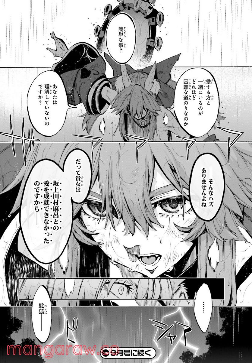 フェイト/エクストラ CCC FOXTAIL - 第74話 - Page 16