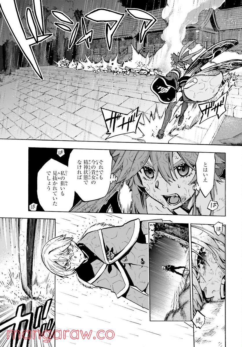 フェイト/エクストラ CCC FOXTAIL - 第74話 - Page 3