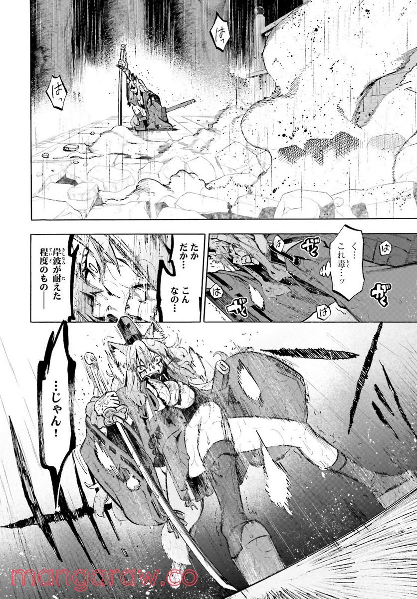 フェイト/エクストラ CCC FOXTAIL - 第74話 - Page 4