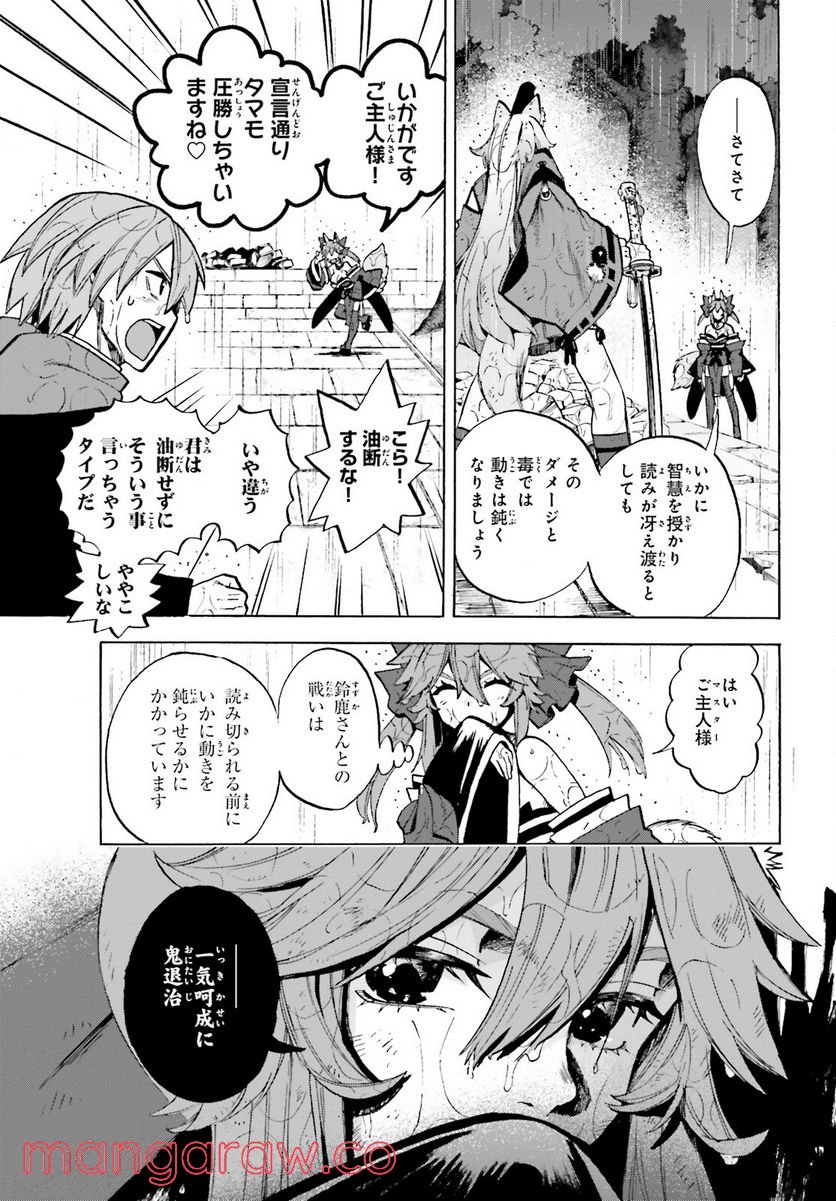 フェイト/エクストラ CCC FOXTAIL - 第74話 - Page 5