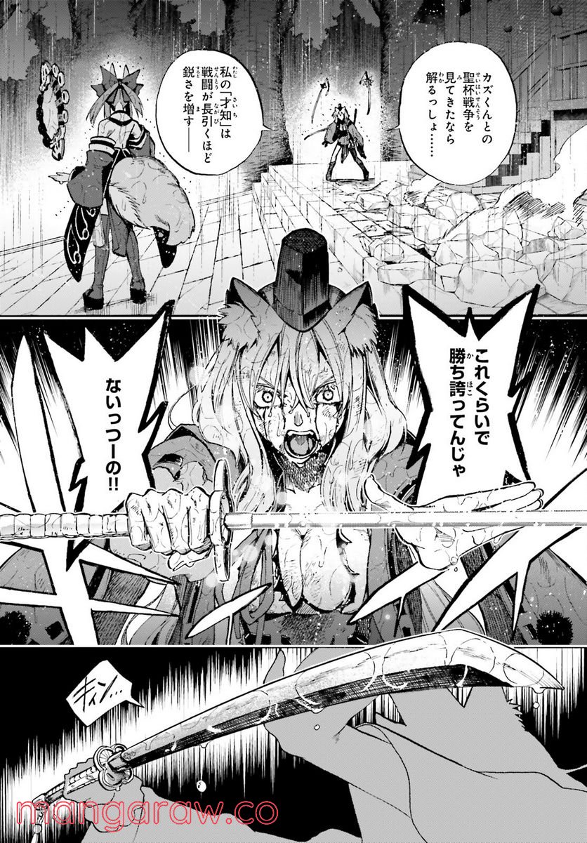 フェイト/エクストラ CCC FOXTAIL - 第74話 - Page 6