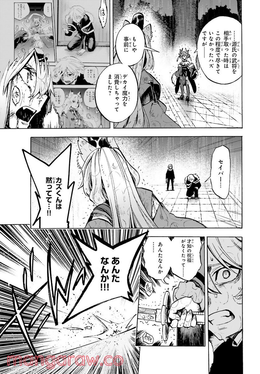 フェイト/エクストラ CCC FOXTAIL - 第74話 - Page 9