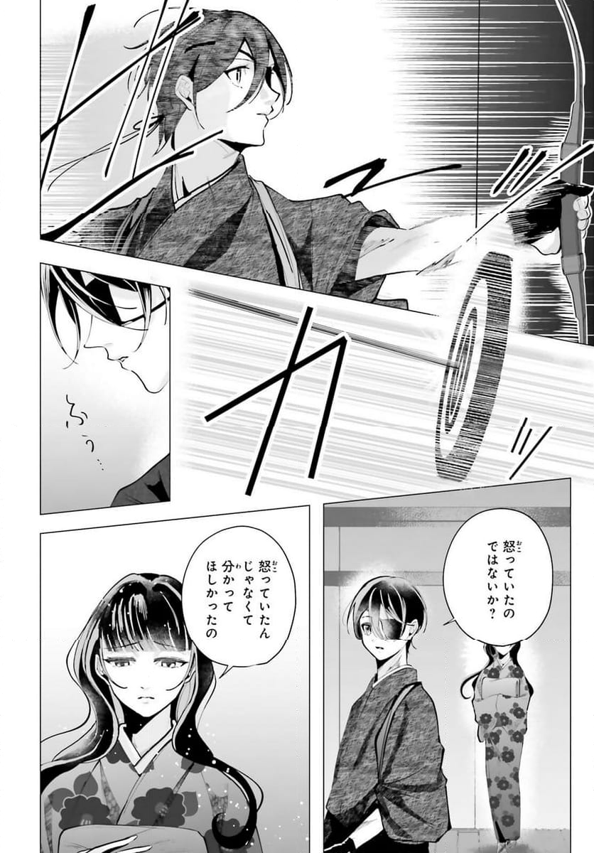 十番様の縁結び 神在花嫁綺譚 - 第15話 - Page 12