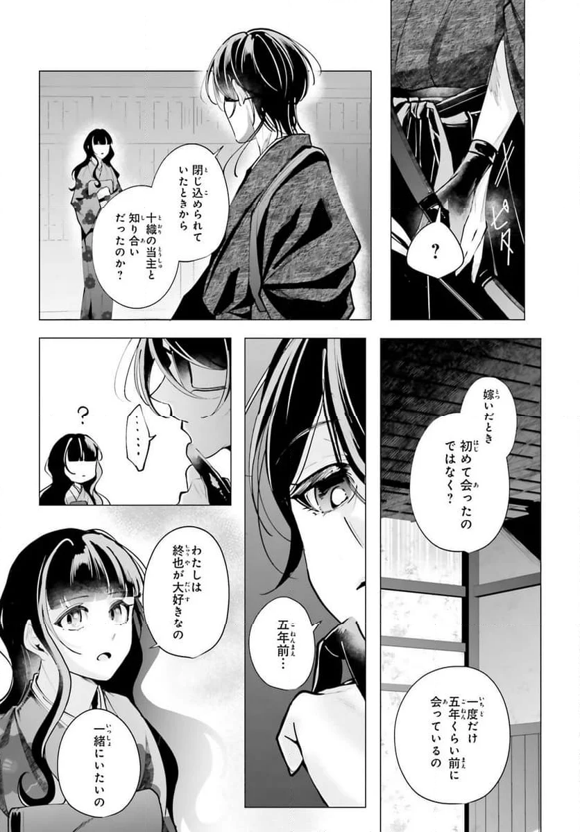 十番様の縁結び 神在花嫁綺譚 - 第15話 - Page 14