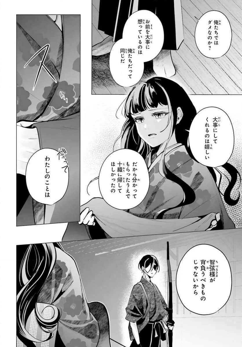 十番様の縁結び 神在花嫁綺譚 - 第15話 - Page 16