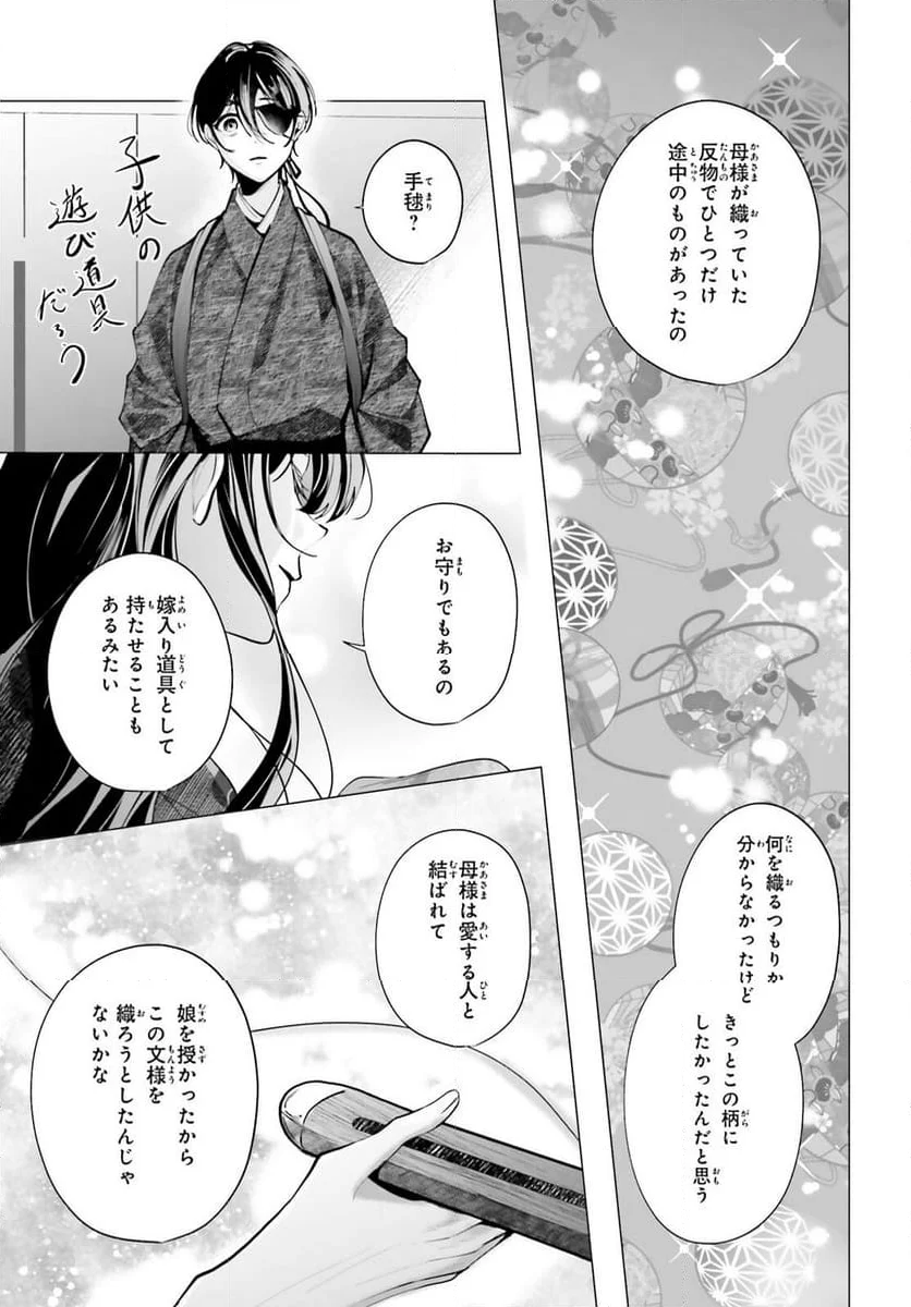 十番様の縁結び 神在花嫁綺譚 - 第15話 - Page 17