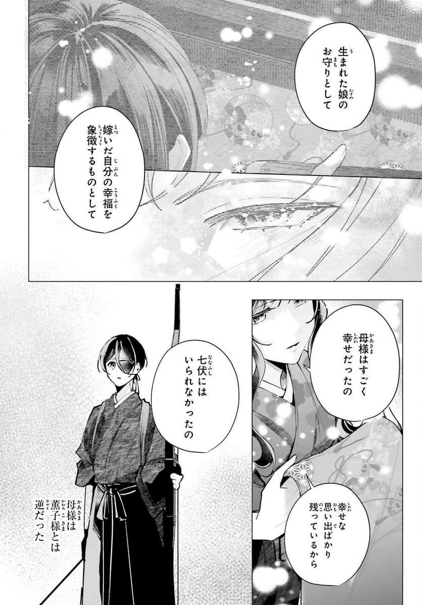 十番様の縁結び 神在花嫁綺譚 - 第15話 - Page 18