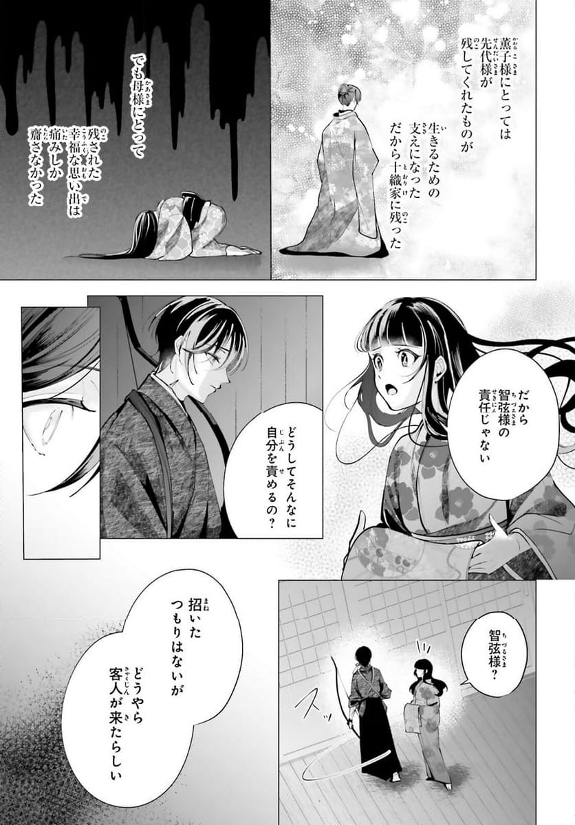 十番様の縁結び 神在花嫁綺譚 - 第15話 - Page 19