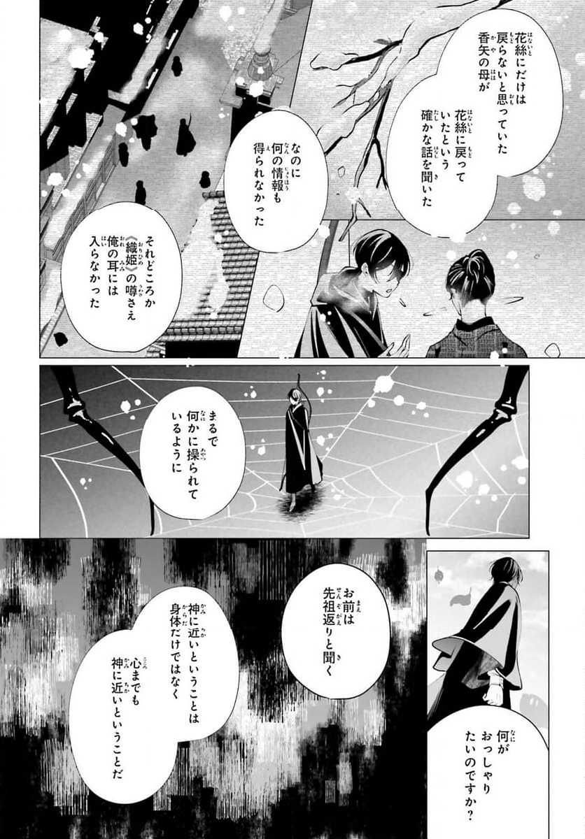 十番様の縁結び 神在花嫁綺譚 - 第15話 - Page 26