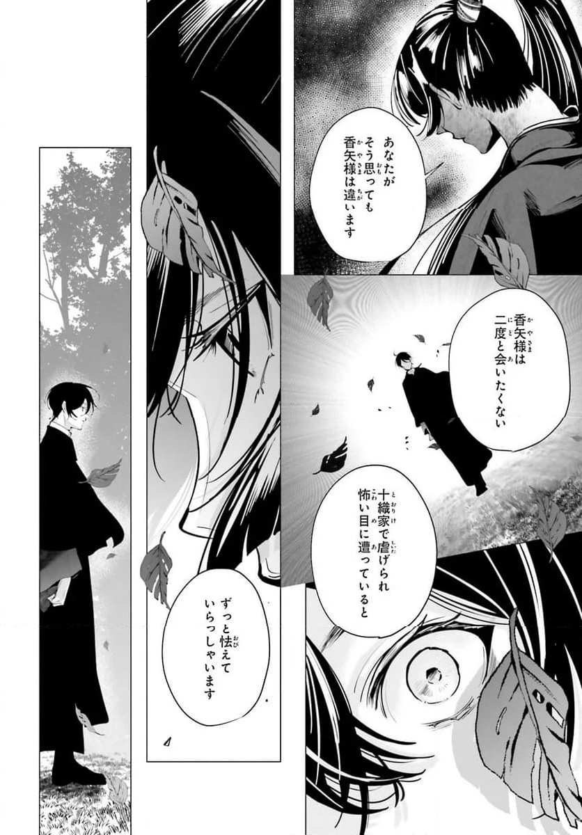 十番様の縁結び 神在花嫁綺譚 - 第15話 - Page 4