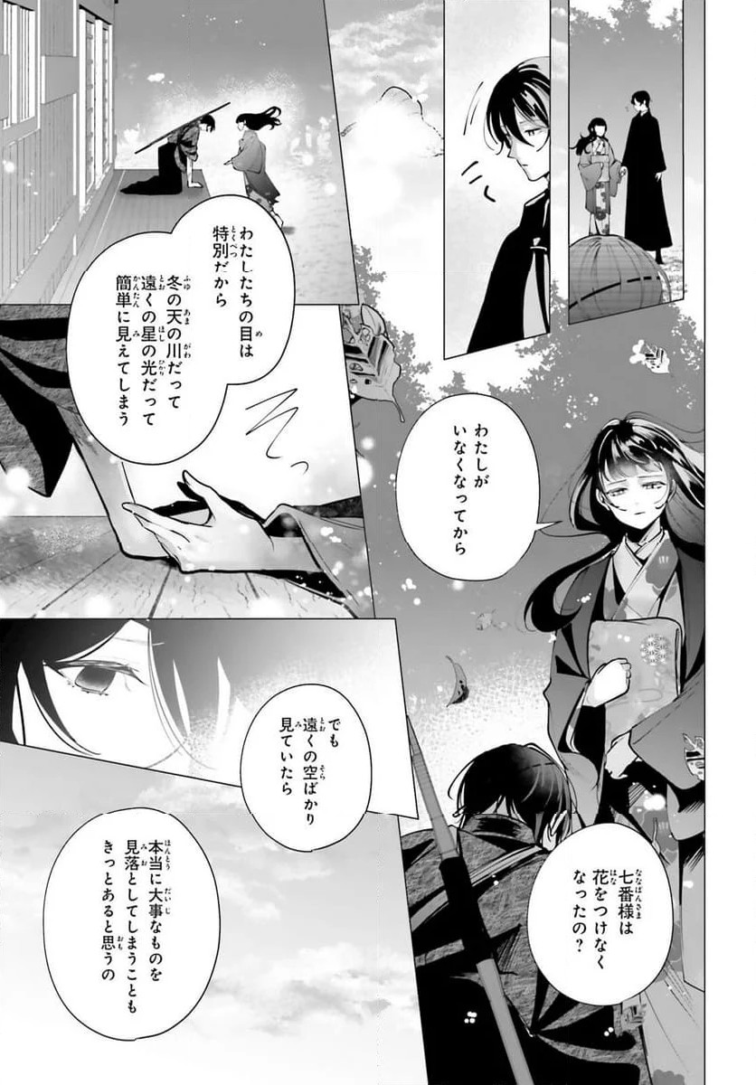 十番様の縁結び 神在花嫁綺譚 - 第15話 - Page 35