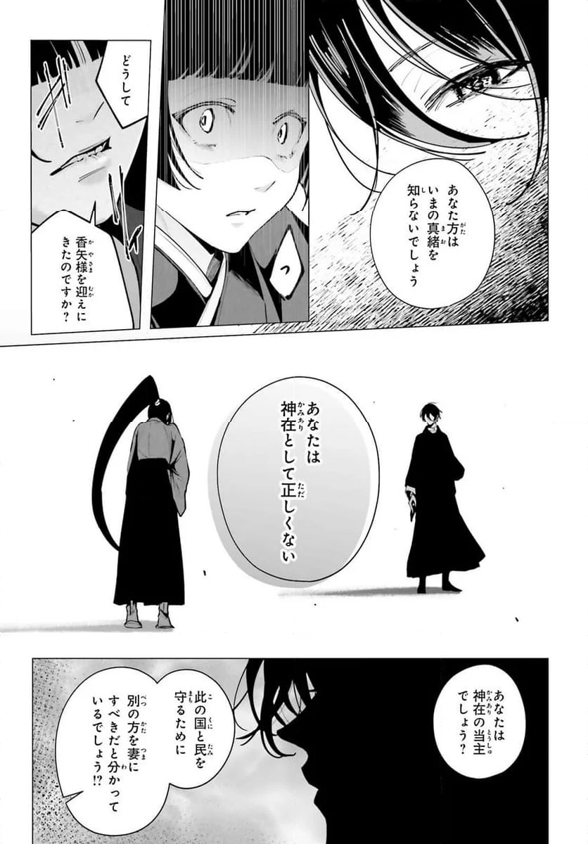 十番様の縁結び 神在花嫁綺譚 - 第15話 - Page 7