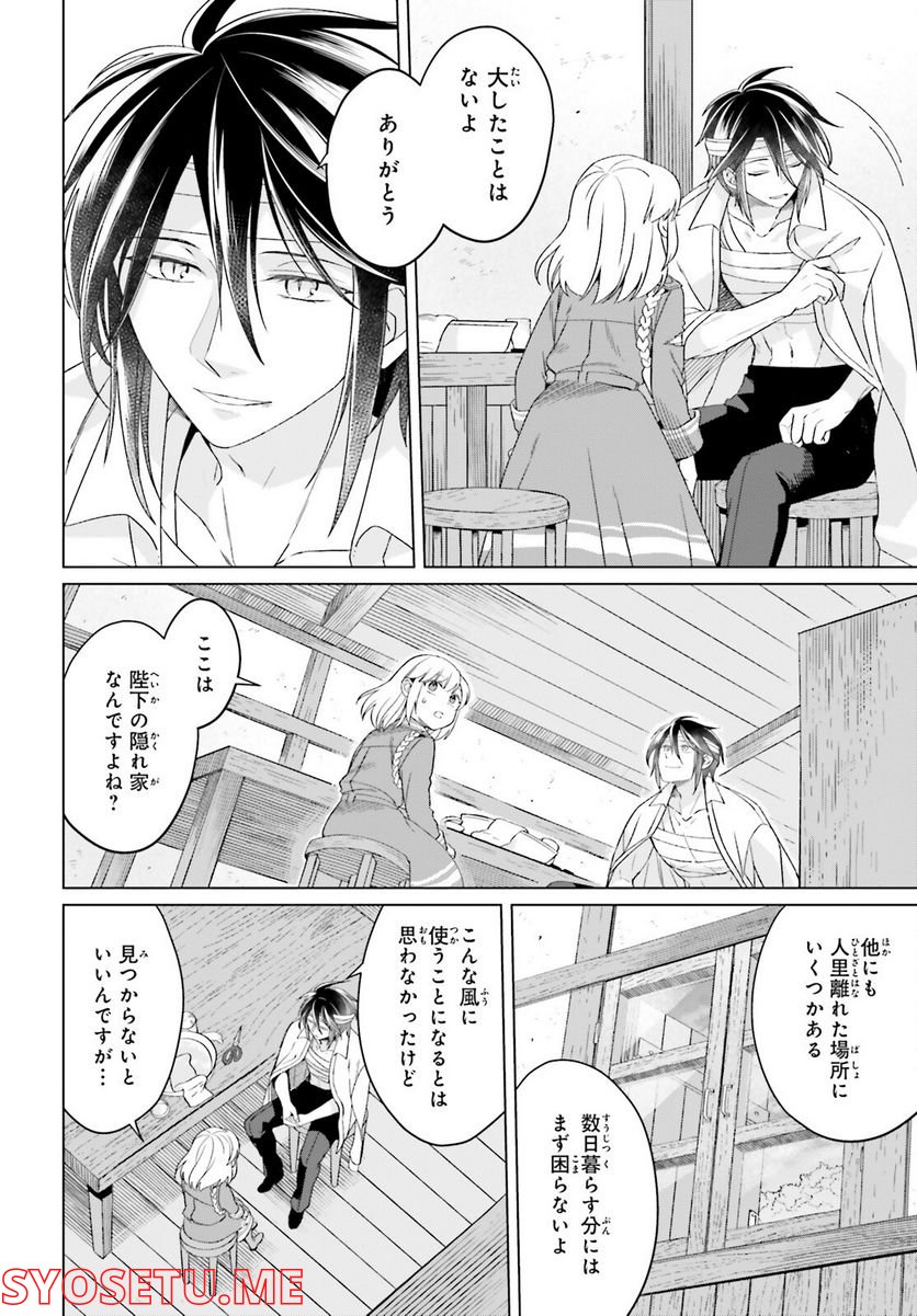 やり直し令嬢は竜帝陛下を攻略中 - 第17話 - Page 2