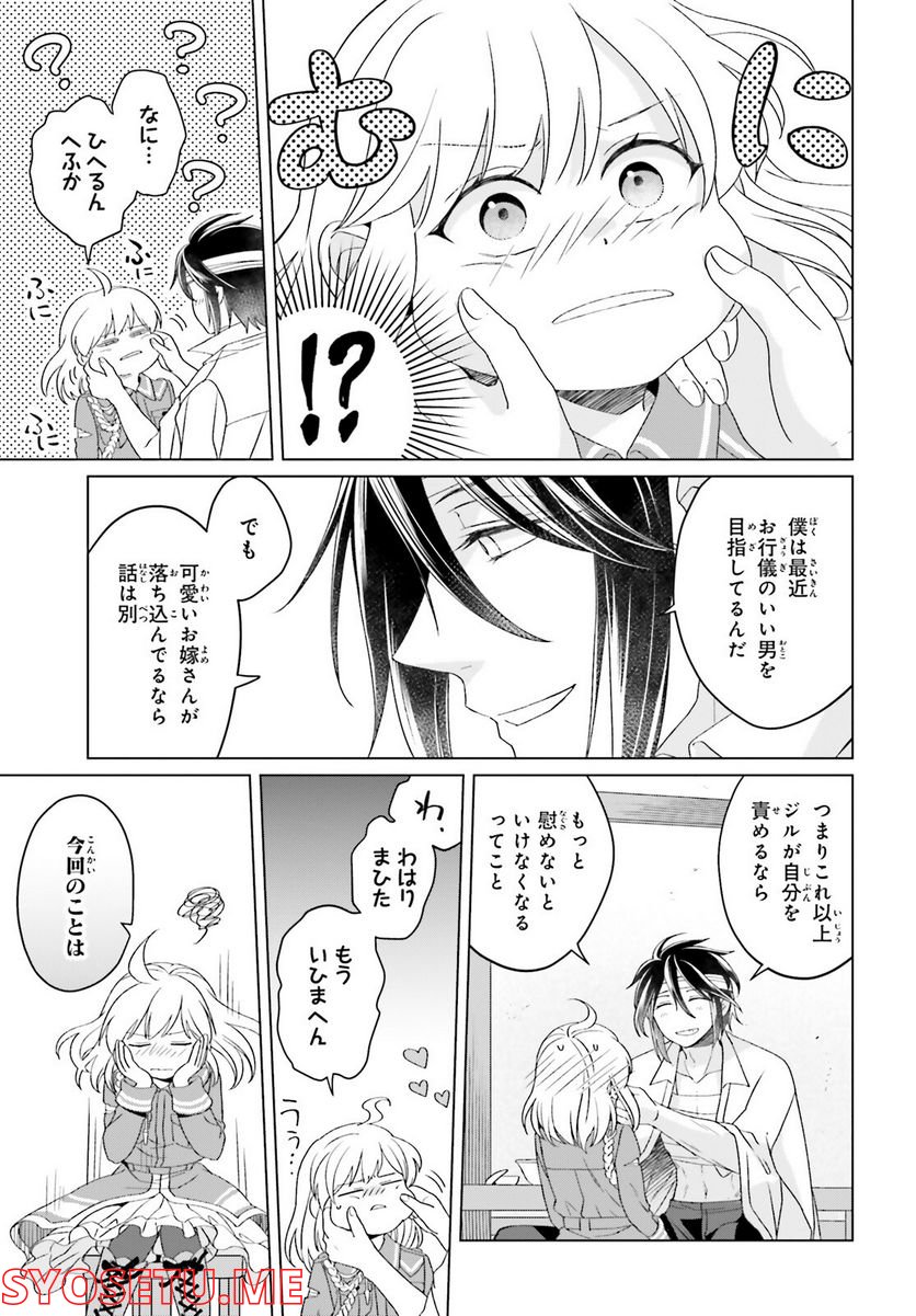 やり直し令嬢は竜帝陛下を攻略中 - 第17話 - Page 11