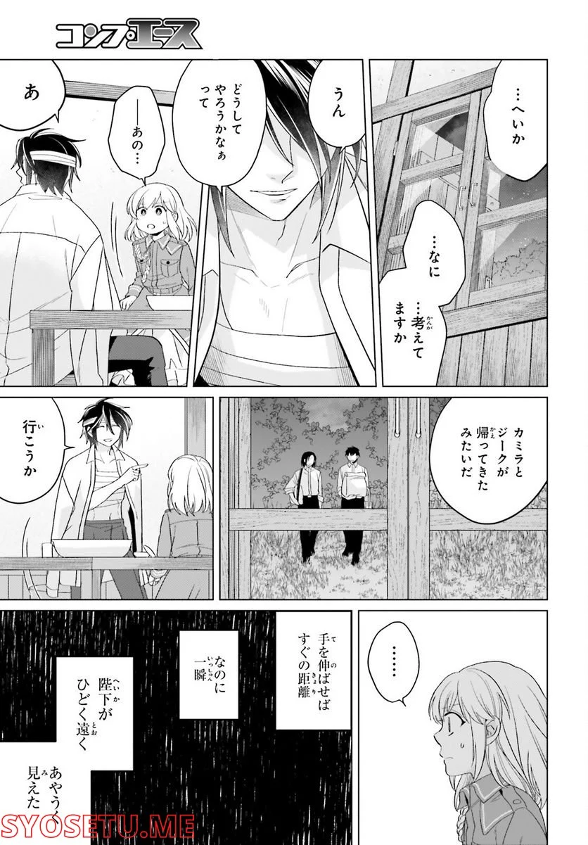 やり直し令嬢は竜帝陛下を攻略中 - 第17話 - Page 13