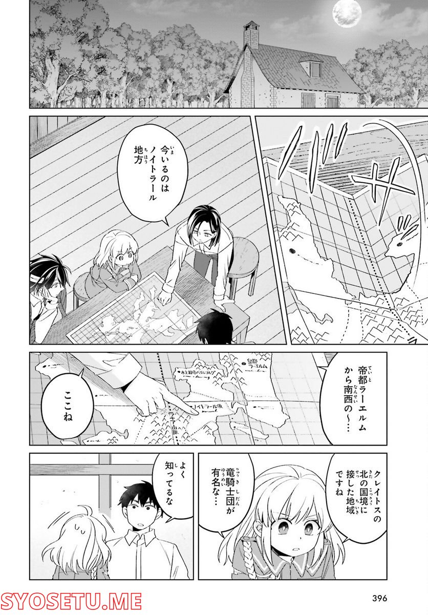 やり直し令嬢は竜帝陛下を攻略中 - 第17話 - Page 14