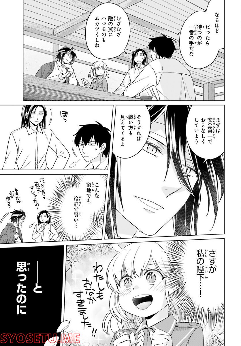 やり直し令嬢は竜帝陛下を攻略中 - 第17話 - Page 19