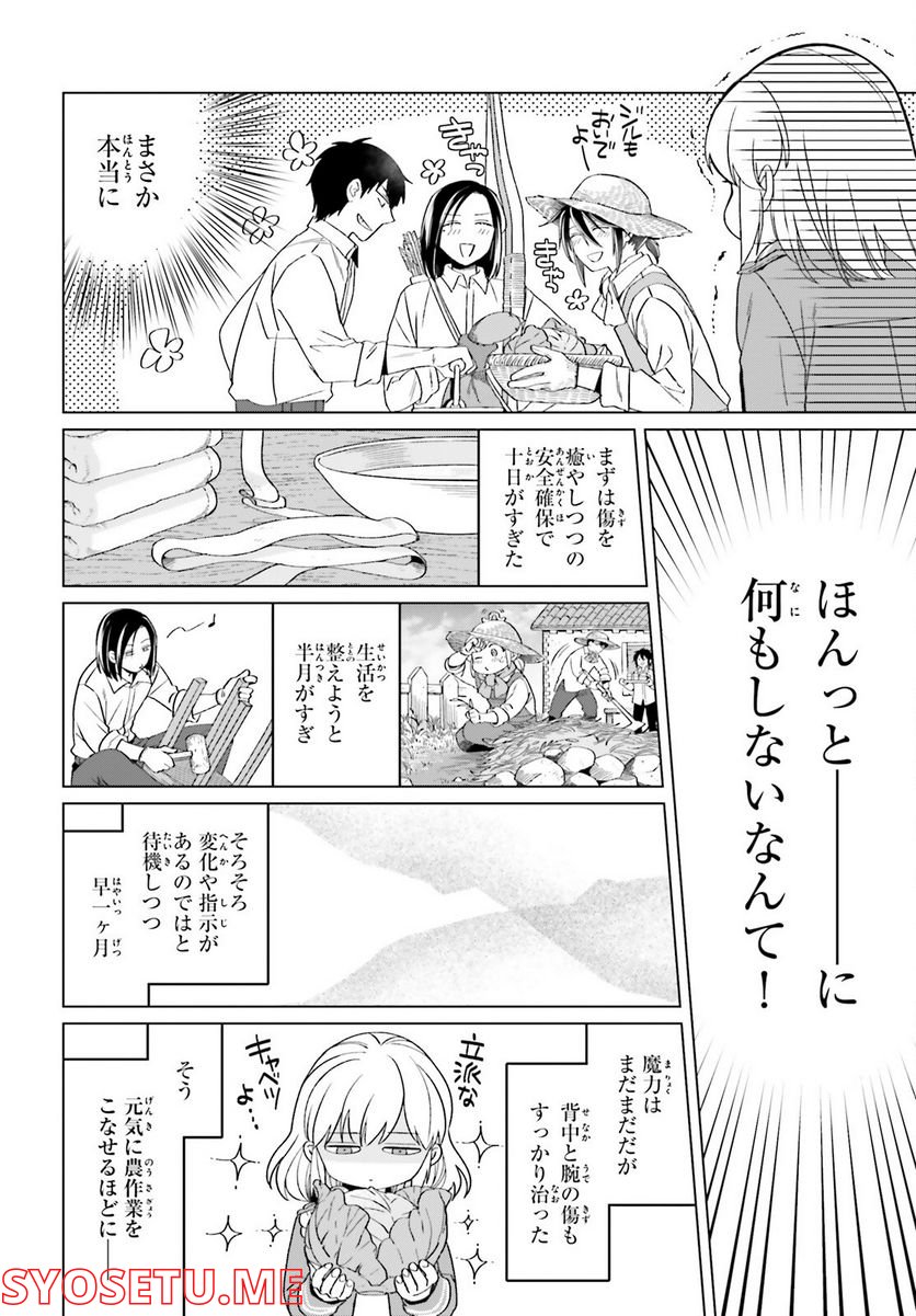 やり直し令嬢は竜帝陛下を攻略中 - 第17話 - Page 20