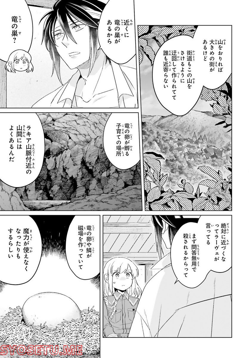 やり直し令嬢は竜帝陛下を攻略中 - 第17話 - Page 3