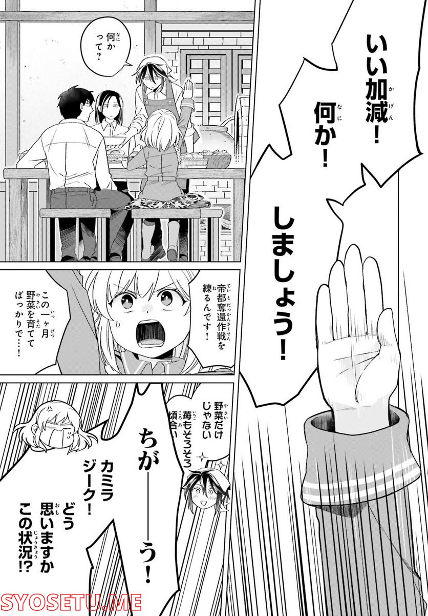 やり直し令嬢は竜帝陛下を攻略中 - 第17話 - Page 21