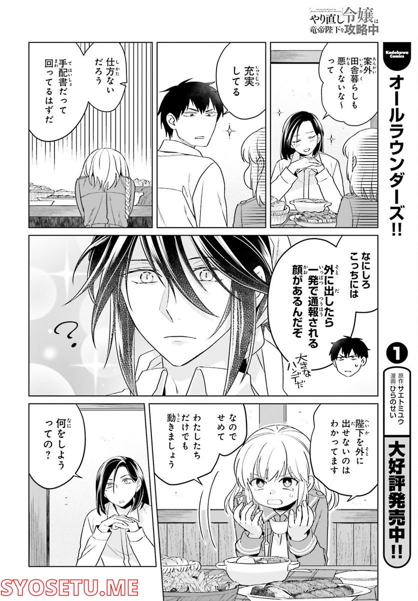 やり直し令嬢は竜帝陛下を攻略中 - 第17話 - Page 22