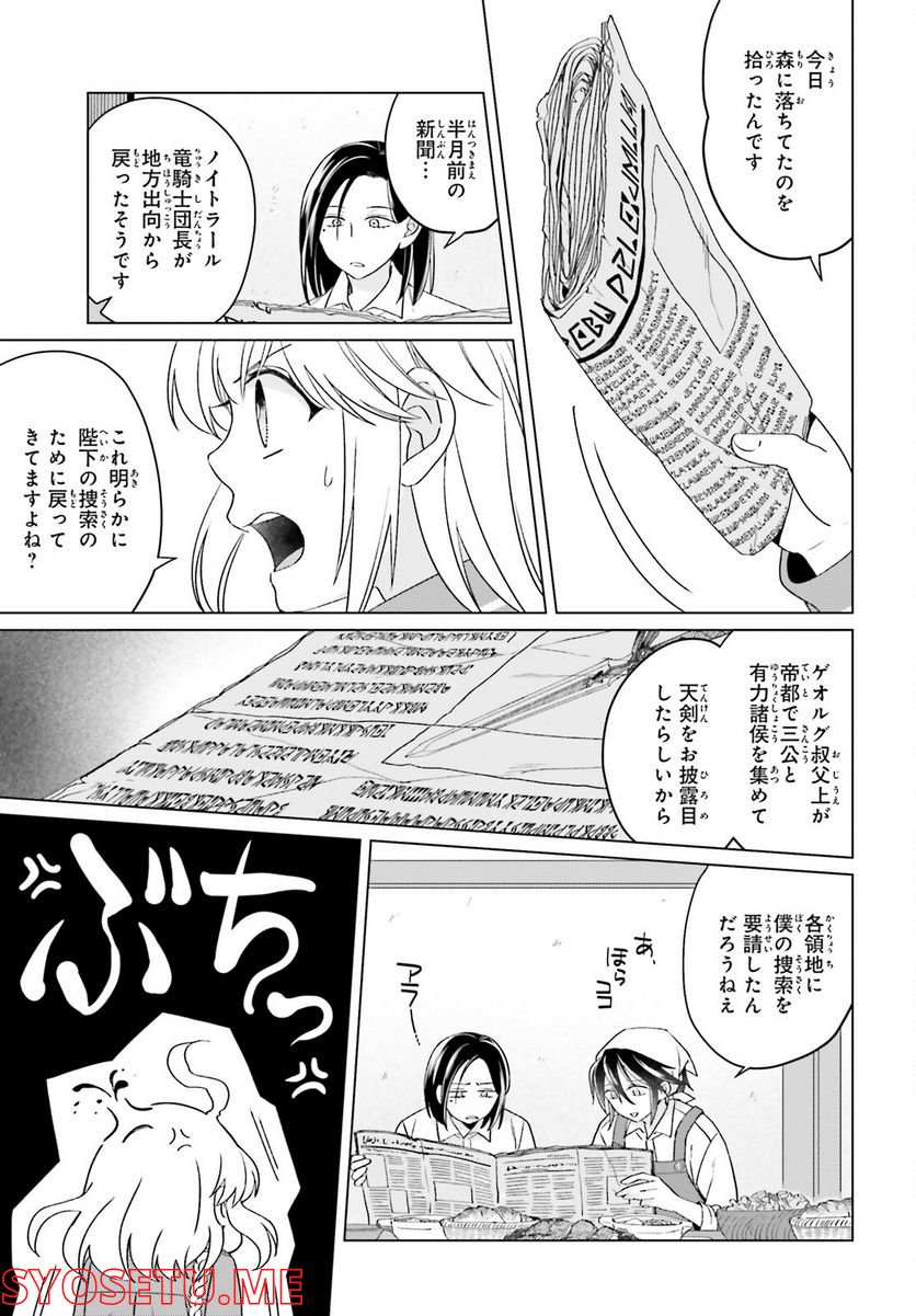 やり直し令嬢は竜帝陛下を攻略中 - 第17話 - Page 23