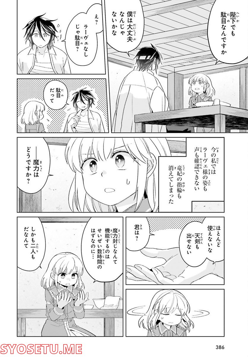 やり直し令嬢は竜帝陛下を攻略中 - 第17話 - Page 4