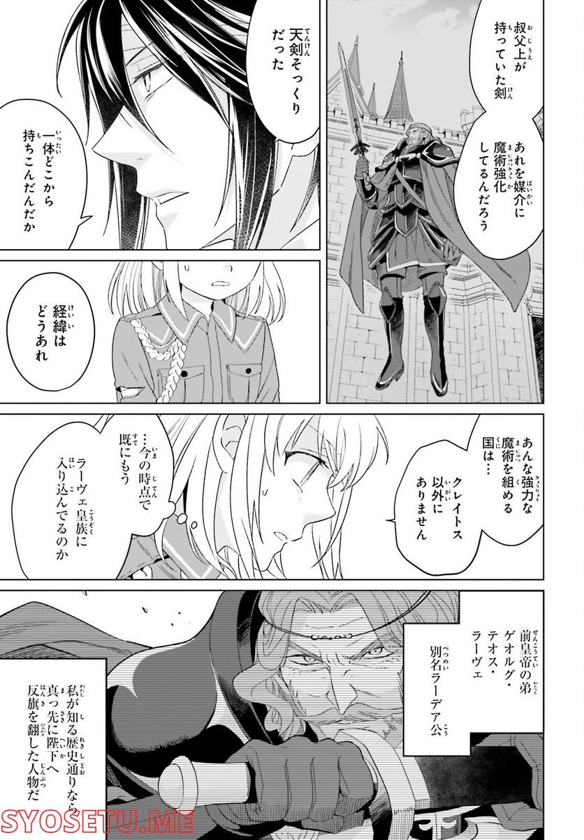 やり直し令嬢は竜帝陛下を攻略中 - 第17話 - Page 5