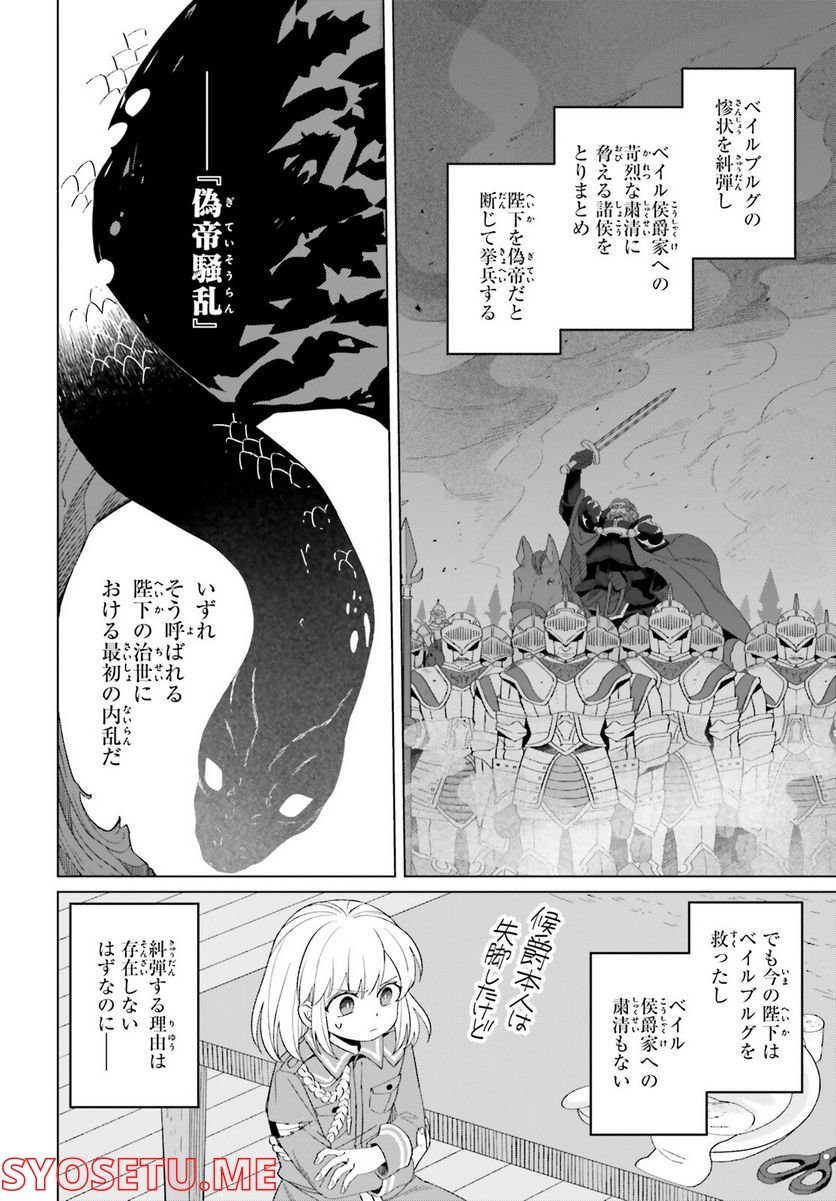 やり直し令嬢は竜帝陛下を攻略中 - 第17話 - Page 6