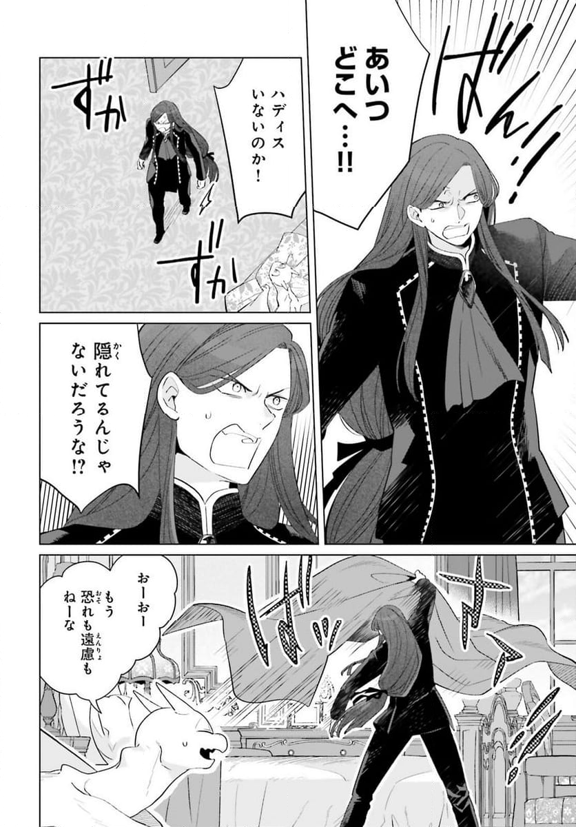 やり直し令嬢は竜帝陛下を攻略中 第32.6話 - Trang 2