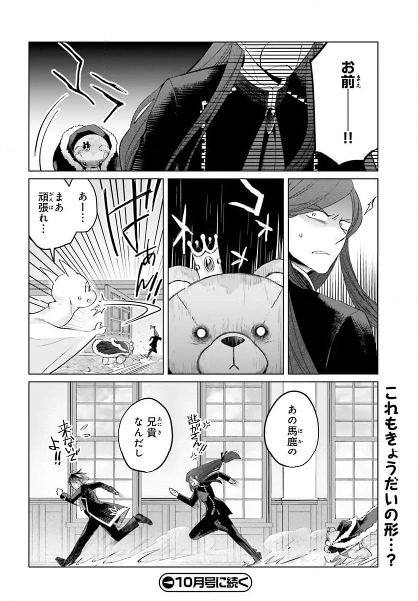 やり直し令嬢は竜帝陛下を攻略中 第32.6話 - Trang 12