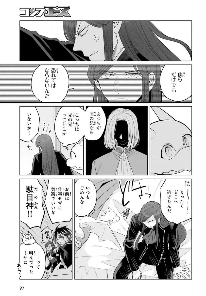 やり直し令嬢は竜帝陛下を攻略中 第32.6話 - Trang 3